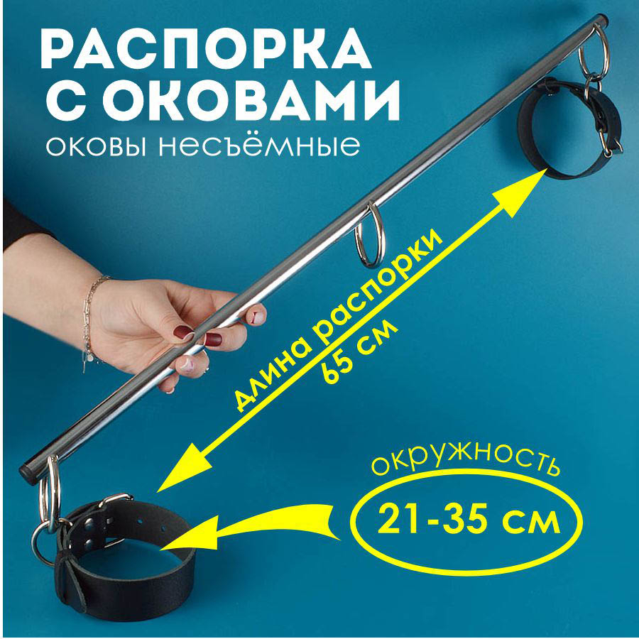 Распорка Хром с большими оковами Голиаф 65 см Sitabella 3494-1