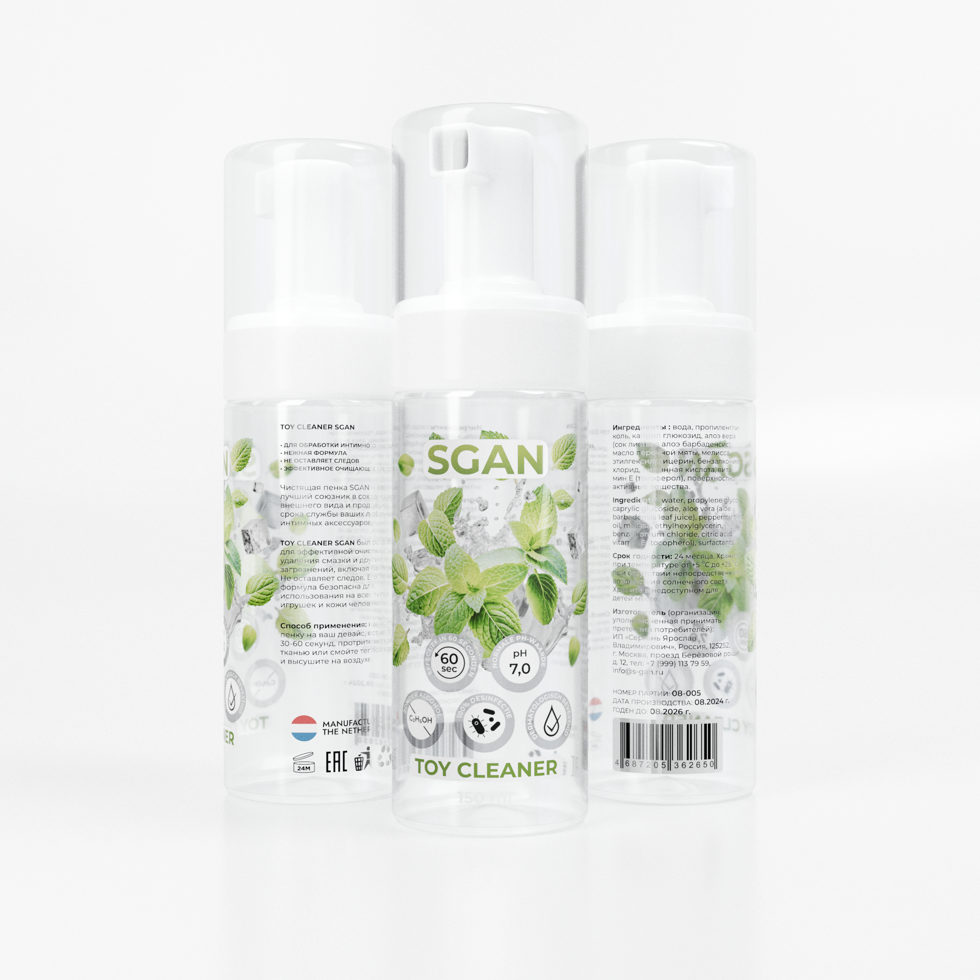 Антибактериальное очищающее средство для игрушек SGAN 150 мл 2650sg