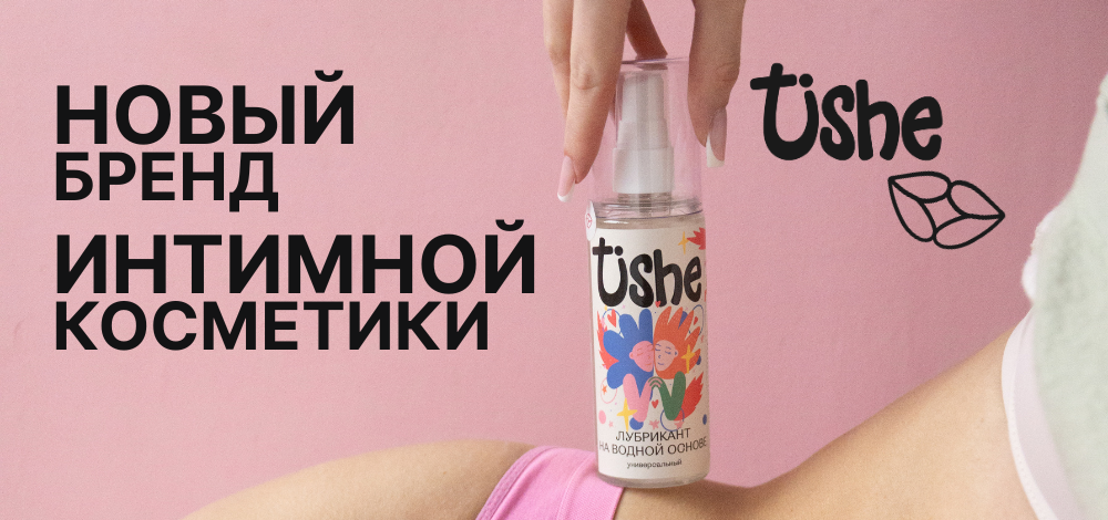 Новый бренд интимной косметики Tishe!