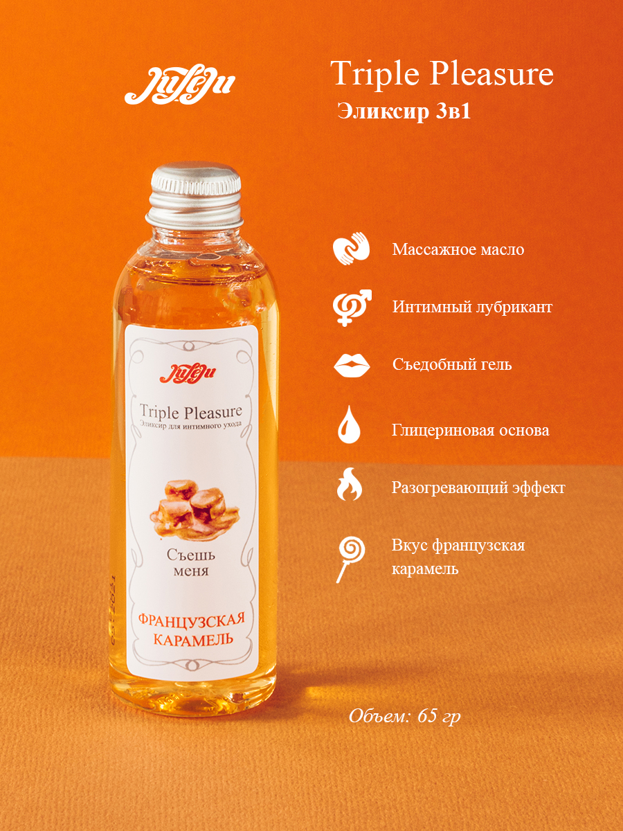 ΠΠ»ΠΈΠΊΡΠΈΡ Π΄Π»Ρ ΠΈΠ½ΡΠΈΠΌΠ½ΠΎΠ³ΠΎ ΡΡ
ΠΎΠ΄Π° "Triple Pleasure" Π€ΡΠ°Π½ΡΡΠ·ΡΠΊΠ°Ρ ΠΊΠ°ΡΠ°ΠΌΠ΅Π»Ρ 65 Π³Ρ 10265JULEJU