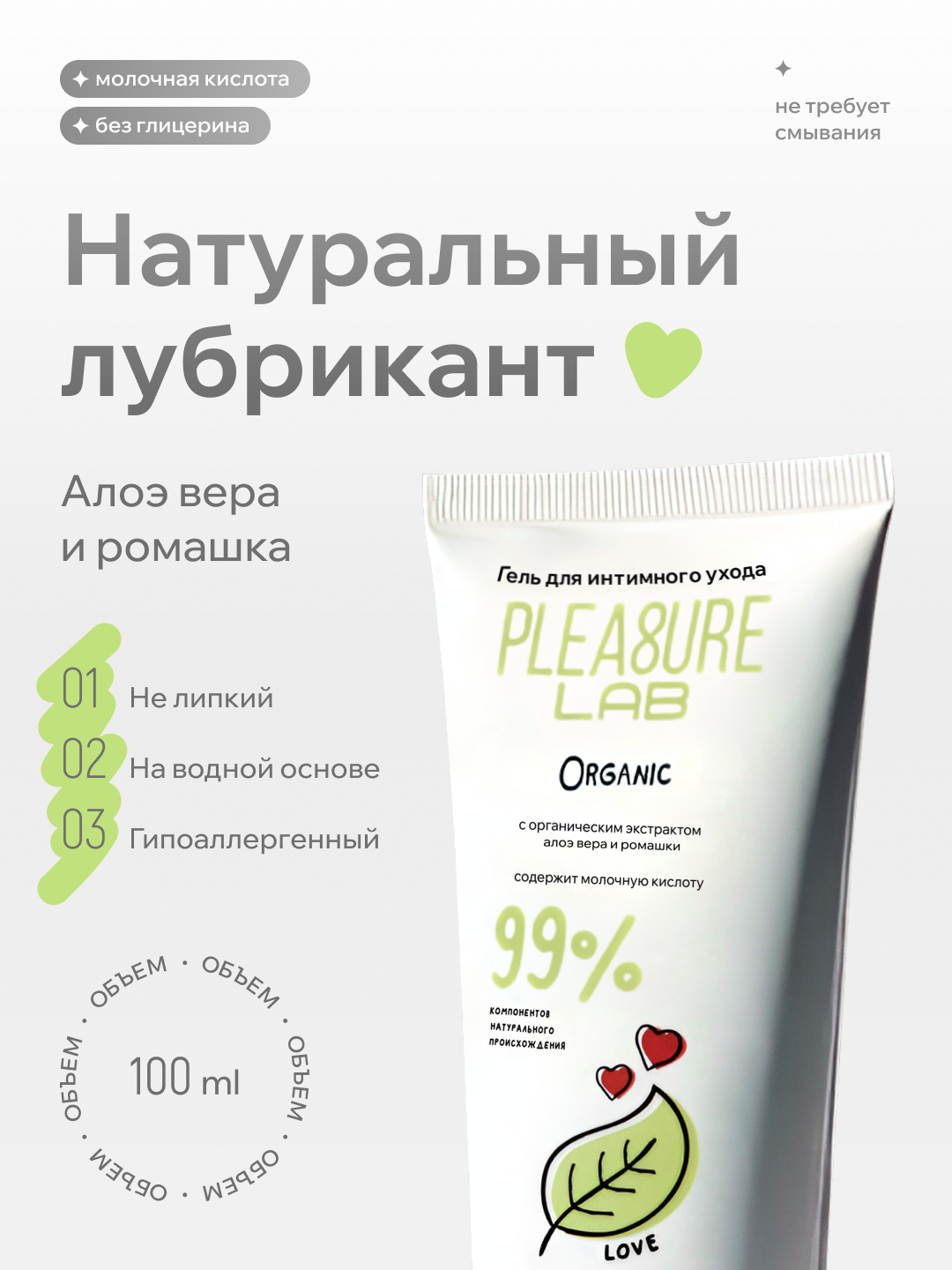 Натуральный Лубрикант Pleasure Lab Organic 100 мл 1180-01Lab
