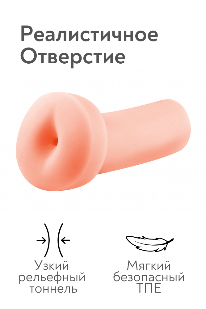 Реалистичный мастурбатор-анус из ТПЕ 3301-03