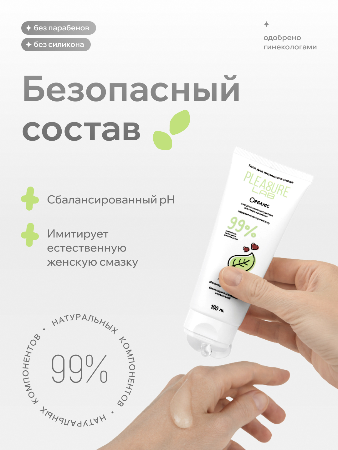 Натуральный Лубрикант Pleasure Lab Organic 100 мл 1180-01Lab
