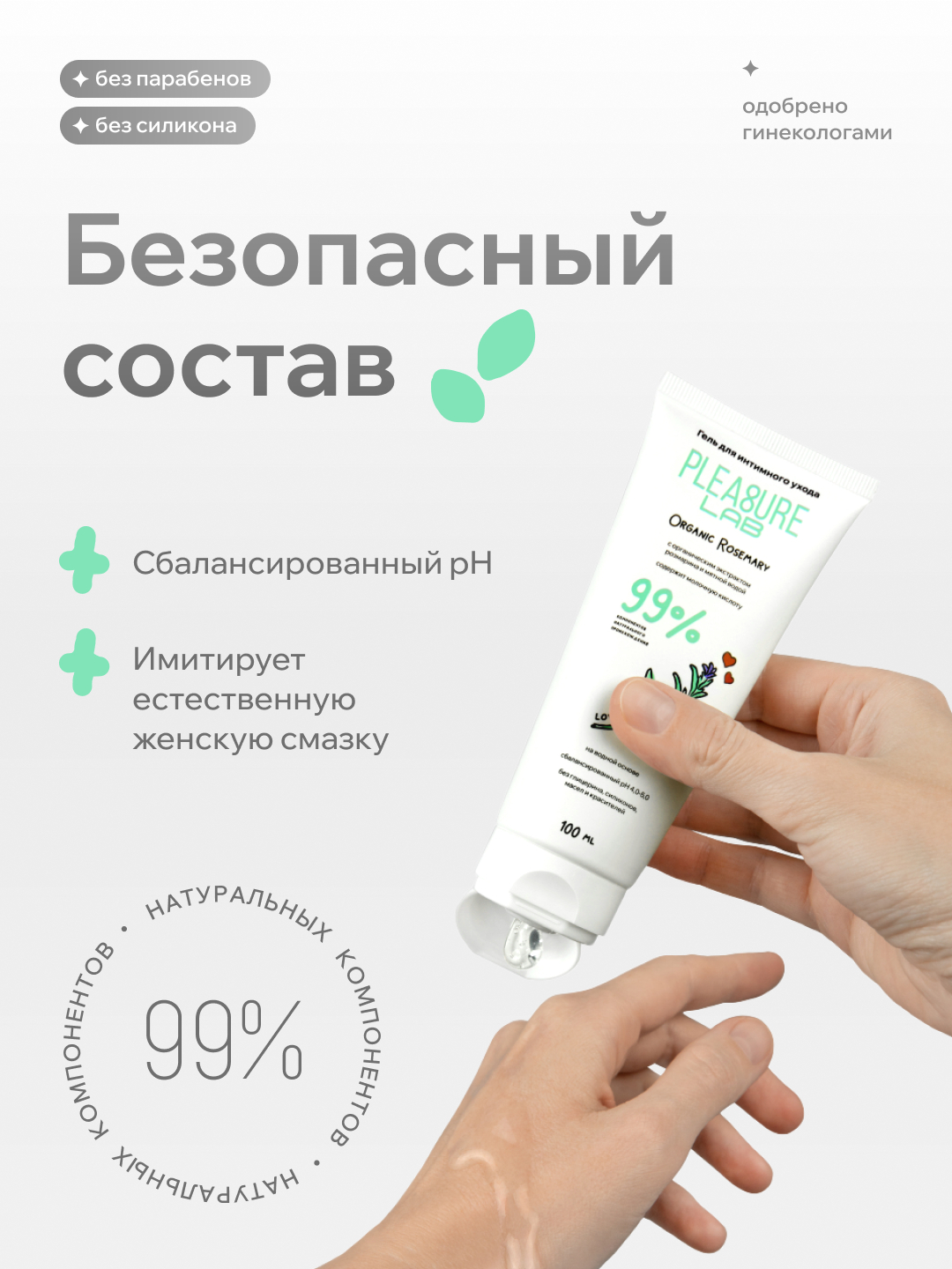 Натуральный Лубрикант Pleasure Lab Organic Rosemary 100 мл 1181-01Lab