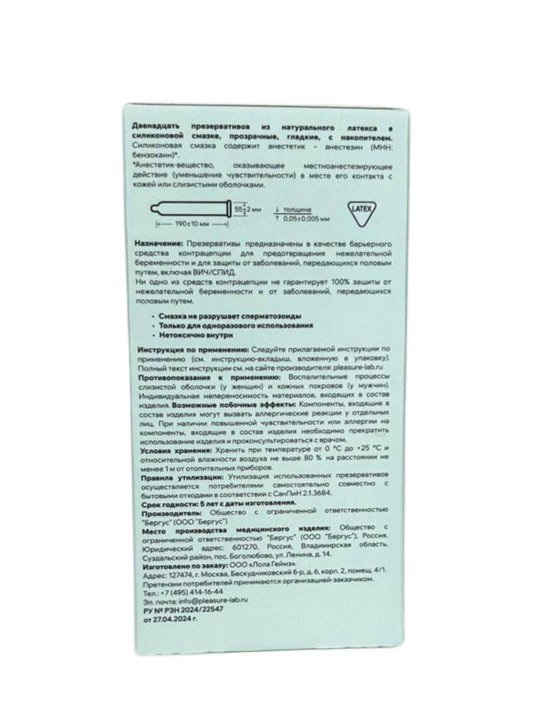 Презервативы с анестетиком Pleasure Lab 12 шт 6551lab