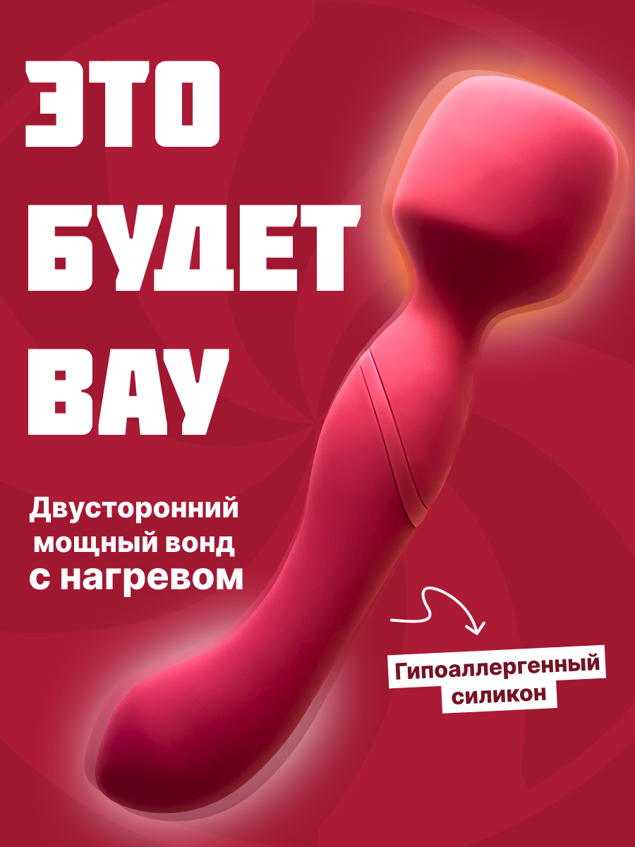 ΠΠ°Π³ΡΠ΅Π²Π°ΡΡΠΈΠΉΡΡ ΠΠΎΠ½Π΄ Heating Wand Red 1018-02lola