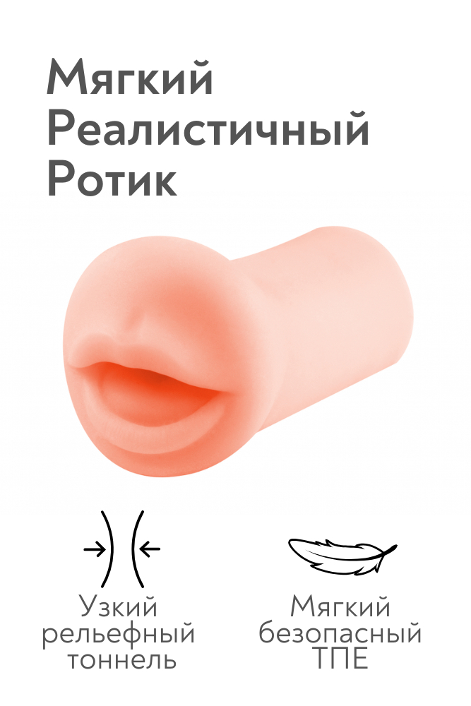 Реалистичный мастурбатор-ротик из ТПЕ 3301-02