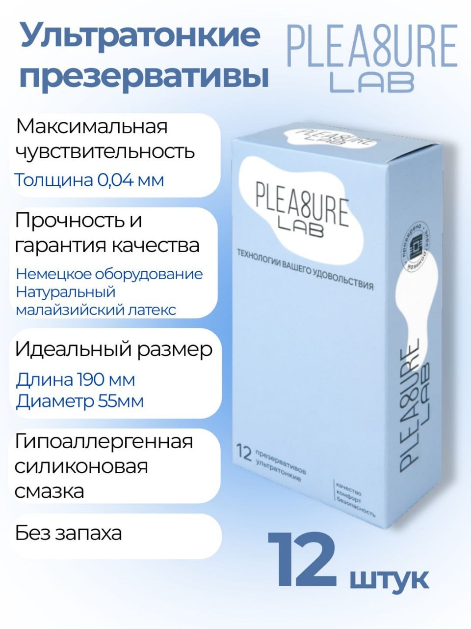 Презервативы ультратонкие Pleasure Lab 12шт 1280lab