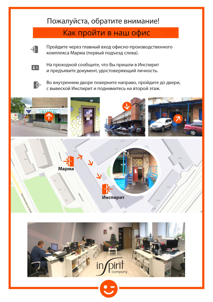 Как пройти в наш офис.png