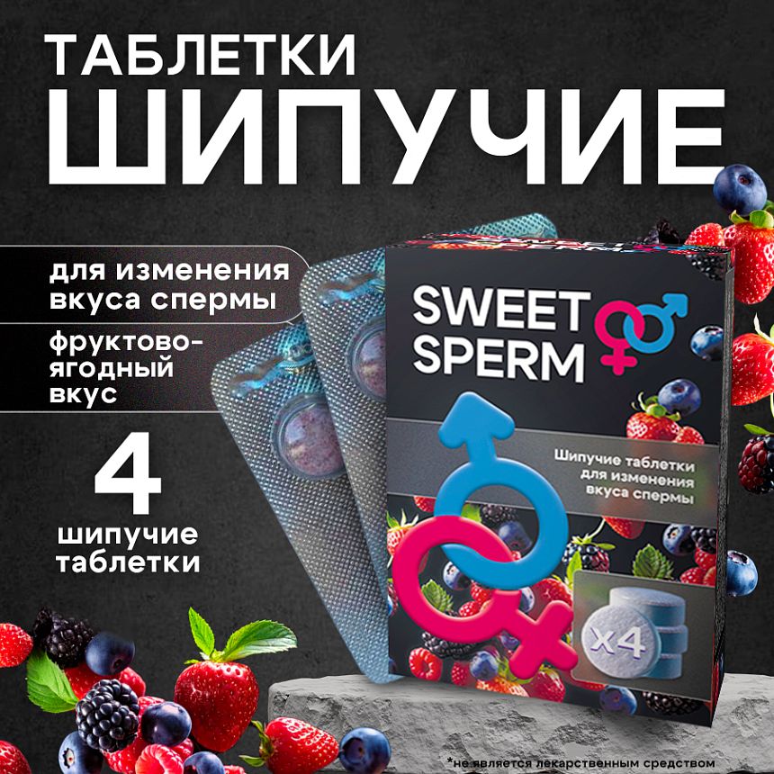 Π¨ΠΈΠΏΡΡΠΈΠ΅ ΡΠ°Π±Π»Π΅ΡΠΊΠΈ sweet sperm 60850