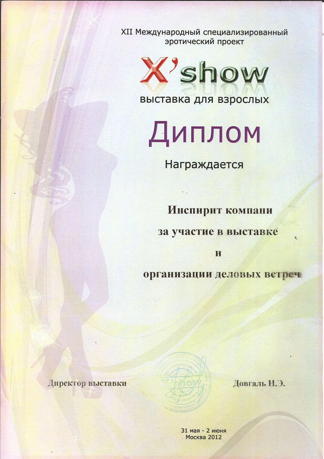 XShow 2012