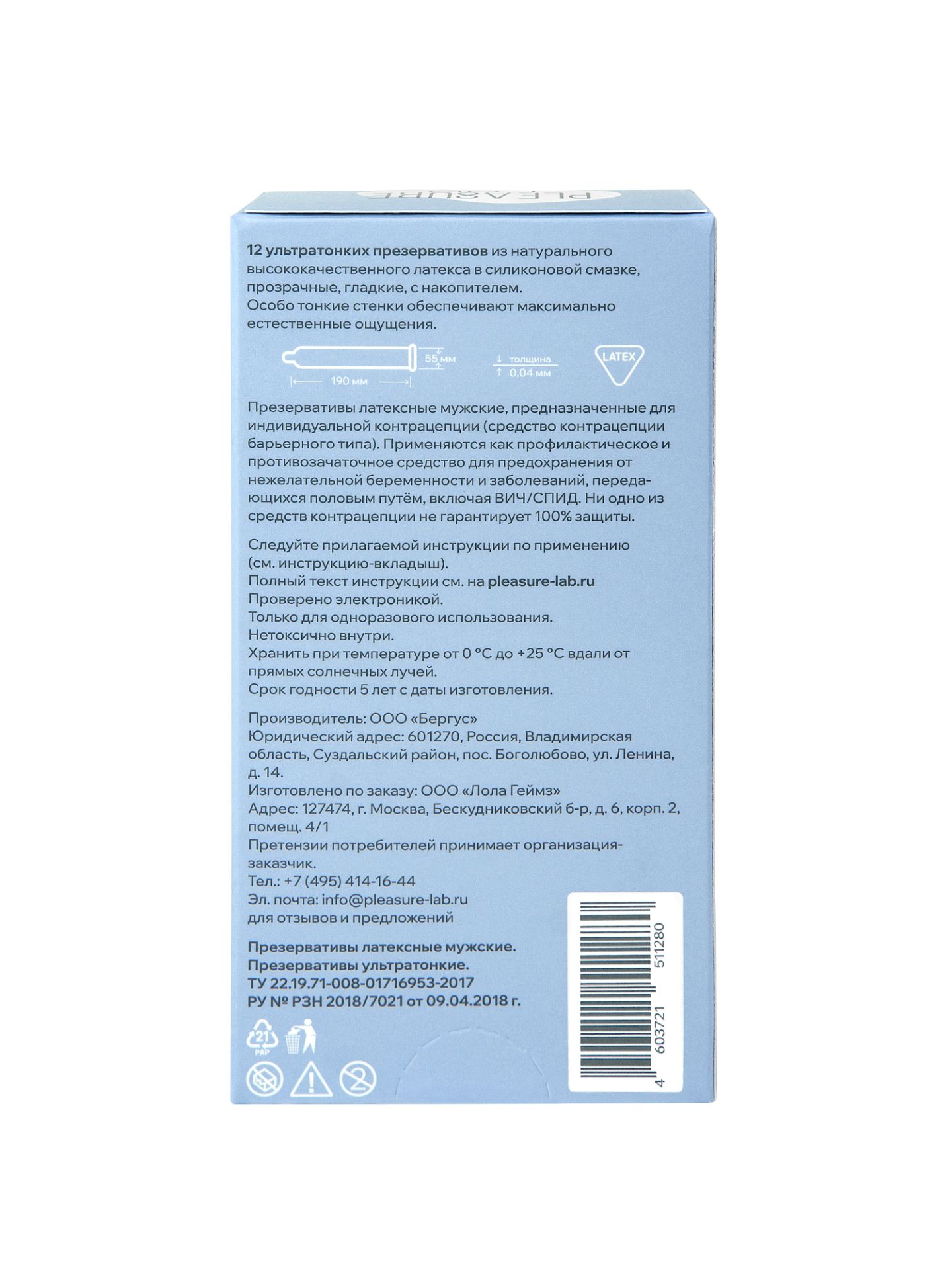 Презервативы ультратонкие Pleasure Lab 12шт 1280lab
