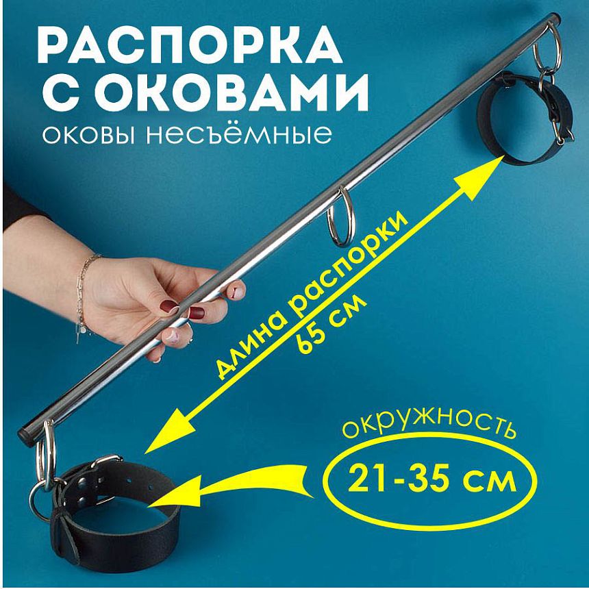 Распорка Хром с большими оковами Голиаф 65 см Sitabella 3494-1