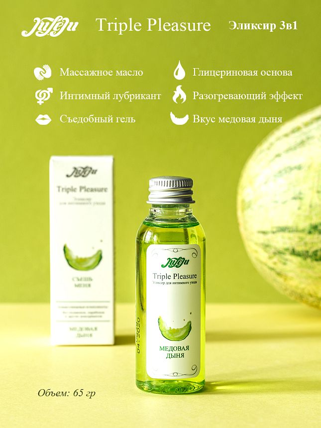 Эликсир для интимного ухода "Triple Pleasure" Медовая дыня 65  гр 10227JULEJU