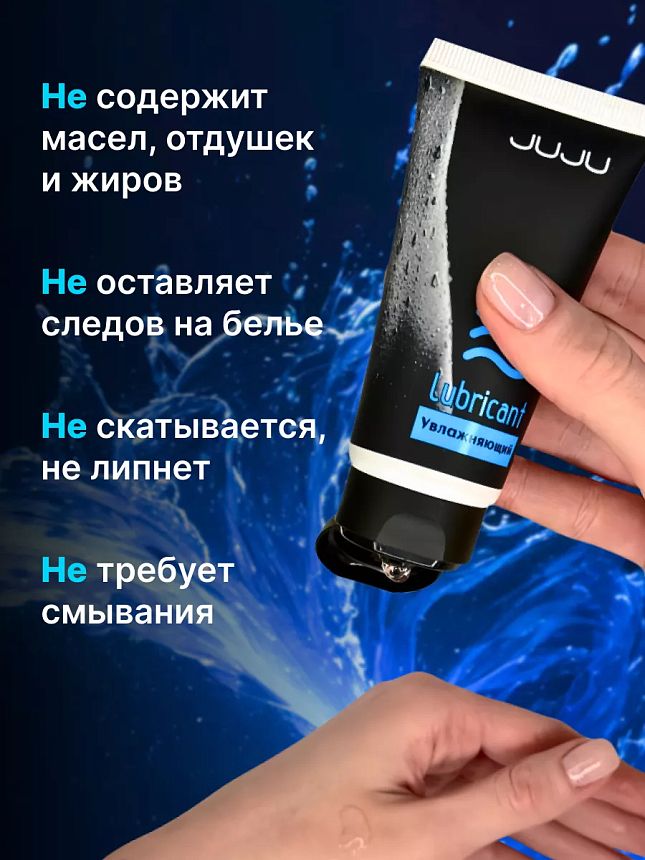 Лубрикант JUJU Увлажняющий 50ml 7050JU