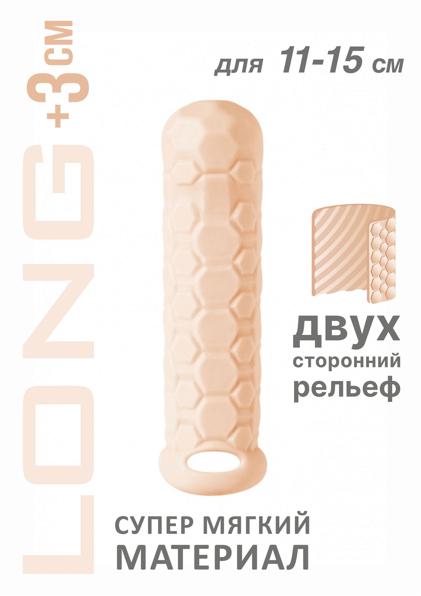Фаллоудлинитель Homme Long Flesh для 11-15 см 7009-03lola