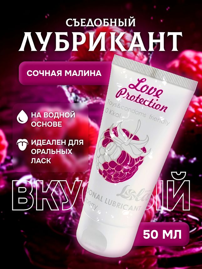 ΠΡΠ±ΡΠΈΠΊΠ°Π½Ρ Π½Π° ΠΠΎΠ΄Π½ΠΎΠΉ ΠΡΠ½ΠΎΠ²Π΅ Lola Games Love Protection Raspberry 50ml 1832-01lola