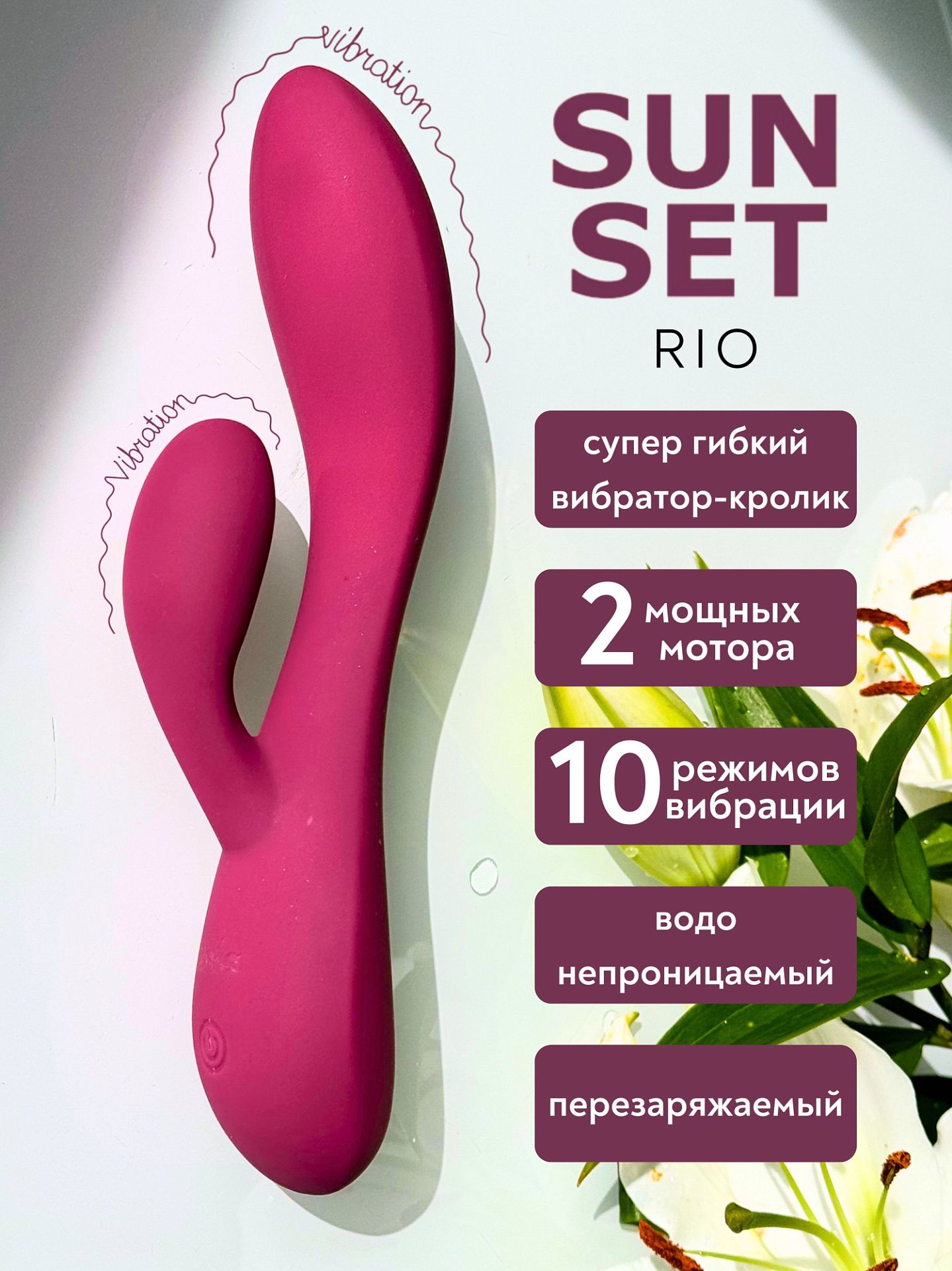 Перезаряжаемый вибратор Rio Sunset 9704-04lola