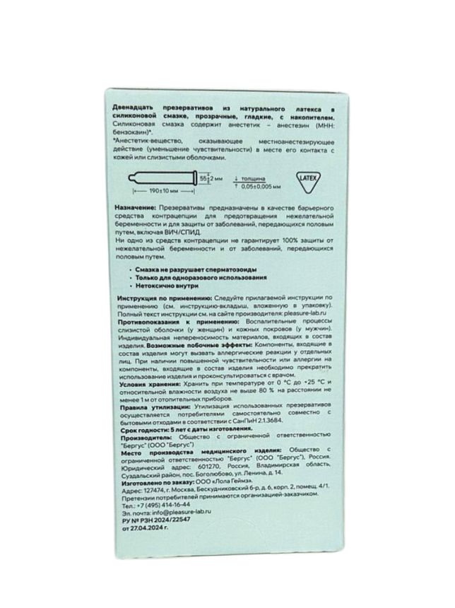 Презервативы с анестетиком Pleasure Lab 12 шт 6551lab