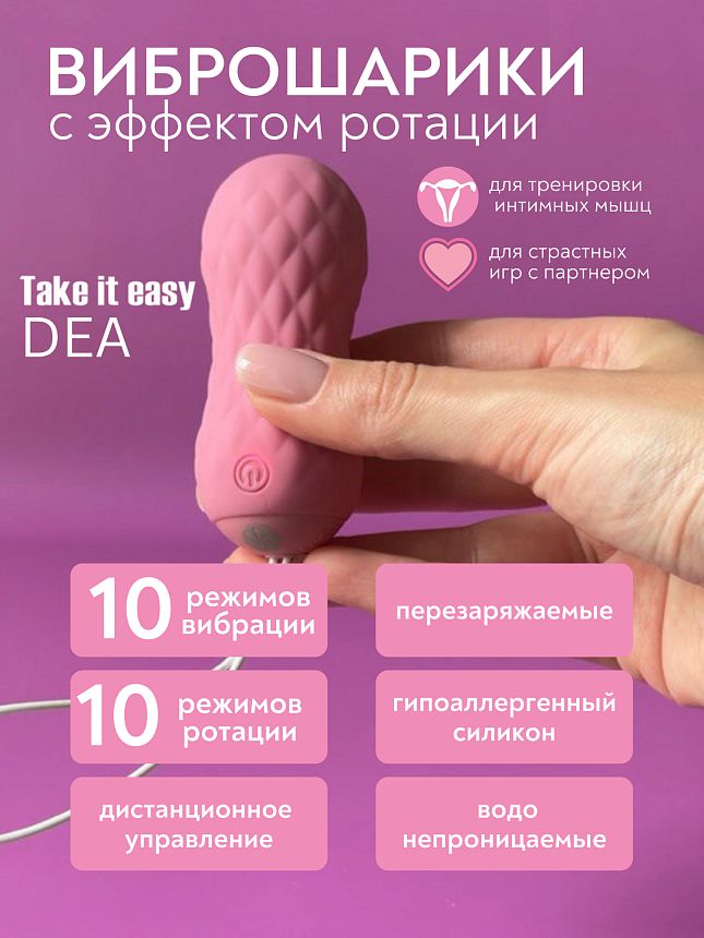 Вращающиеся виброшарики на пульте Take it Easy Dea Pink 9021-04lola