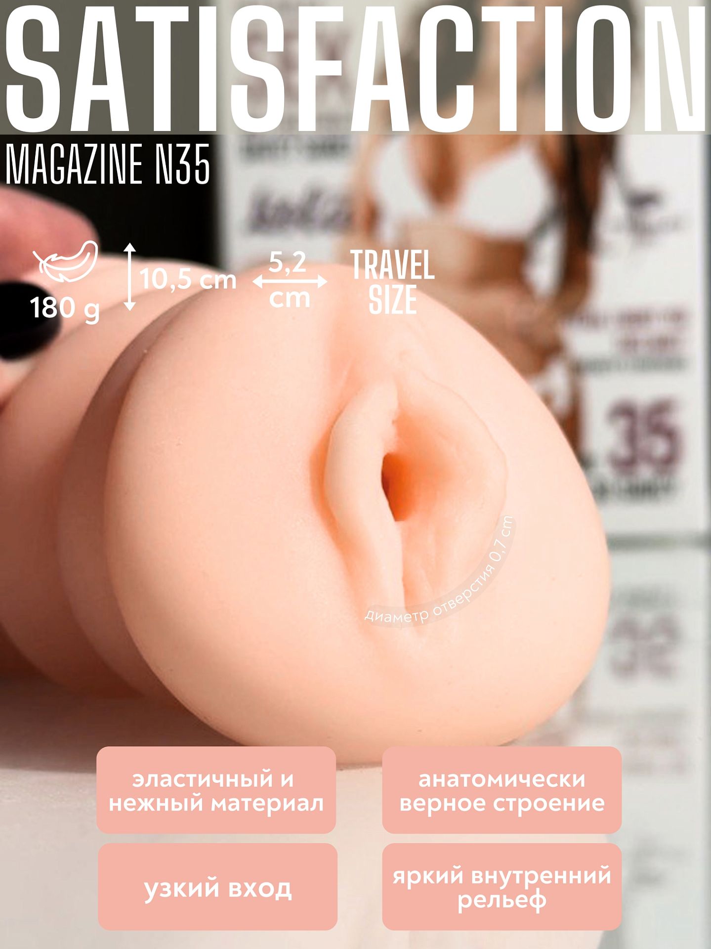 Мастурбатор Satisfaction Magazine Выпуск №35 2102-03Lola