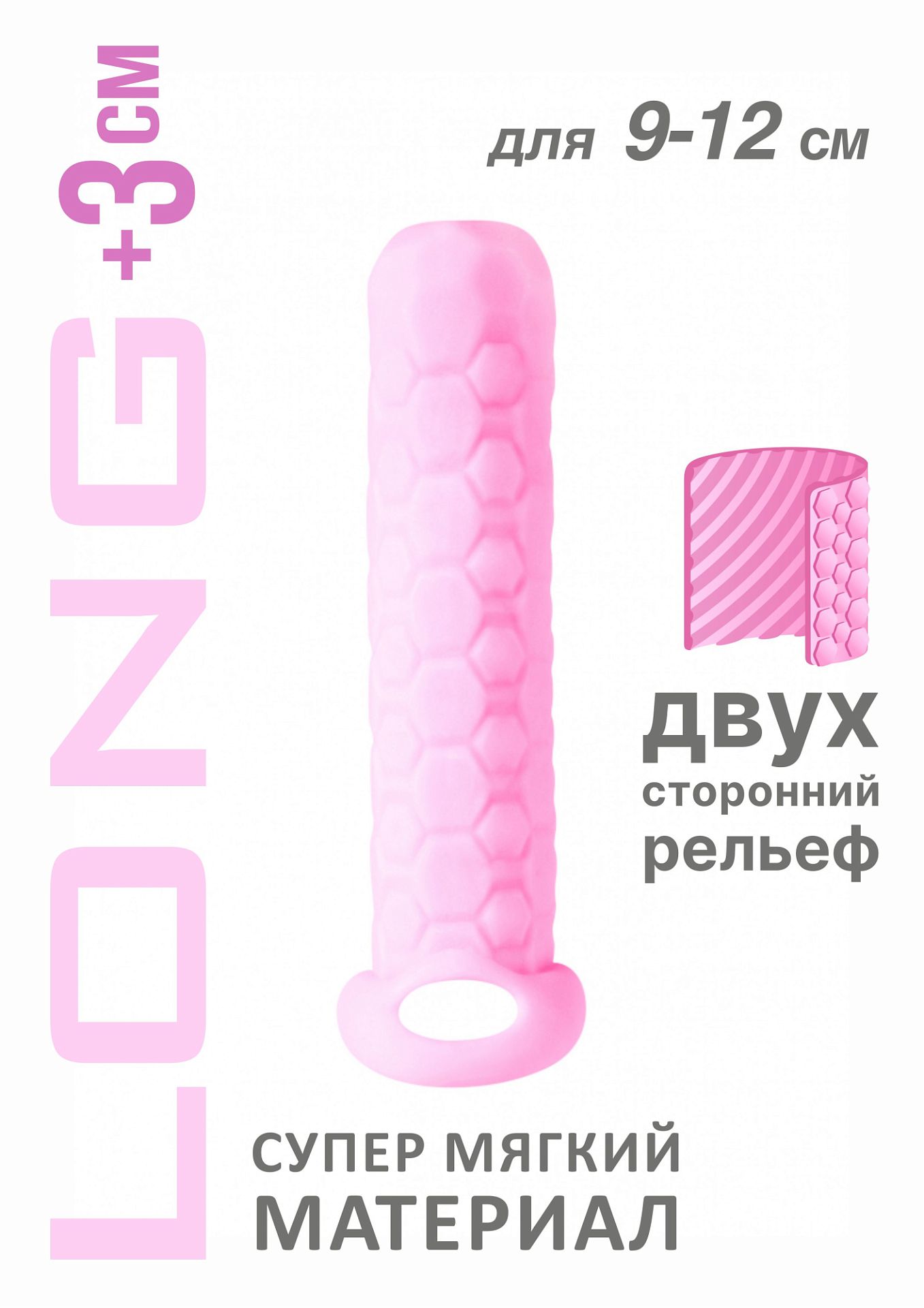Фаллоудлинитель Homme Long Pink для 9-12 см 7008-02lola