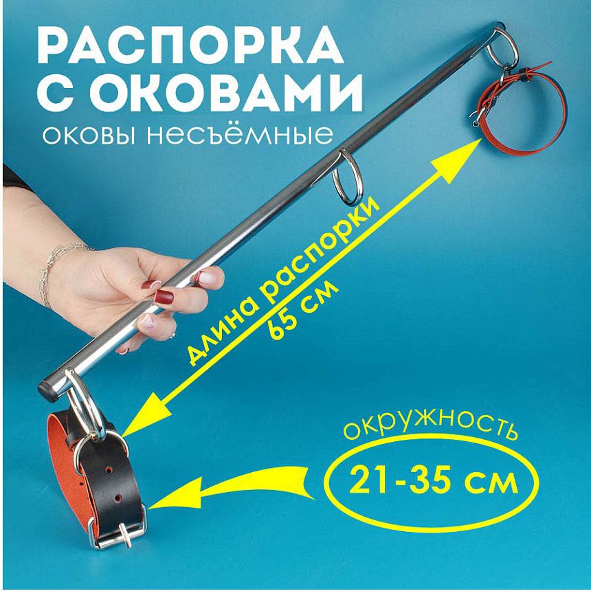 Распорка Хром с большими оковами Голиаф 65 см красно-черный Sitabella 3494-12
