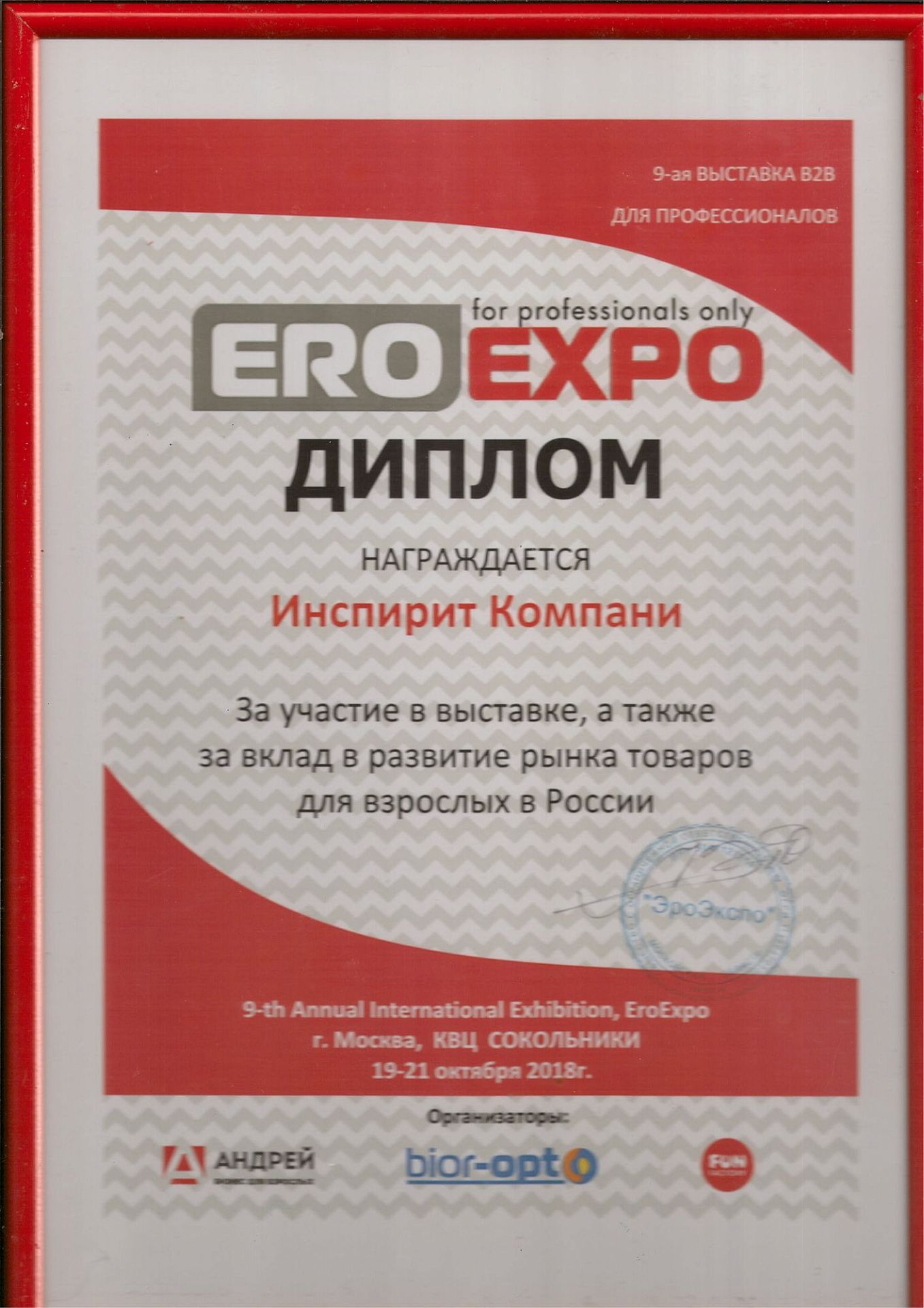 EroExpo 2018