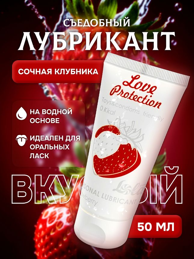 ΠΡΠ±ΡΠΈΠΊΠ°Π½Ρ Π½Π° ΠΠΎΠ΄Π½ΠΎΠΉ ΠΡΠ½ΠΎΠ²Π΅ Lola Games Love Protection Strawberry 50ml 1831-01lola